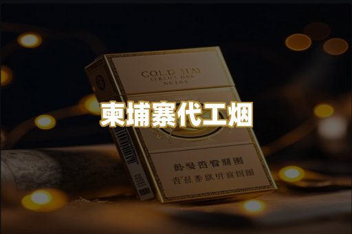 越南香烟